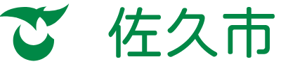 佐久市のロゴ画像